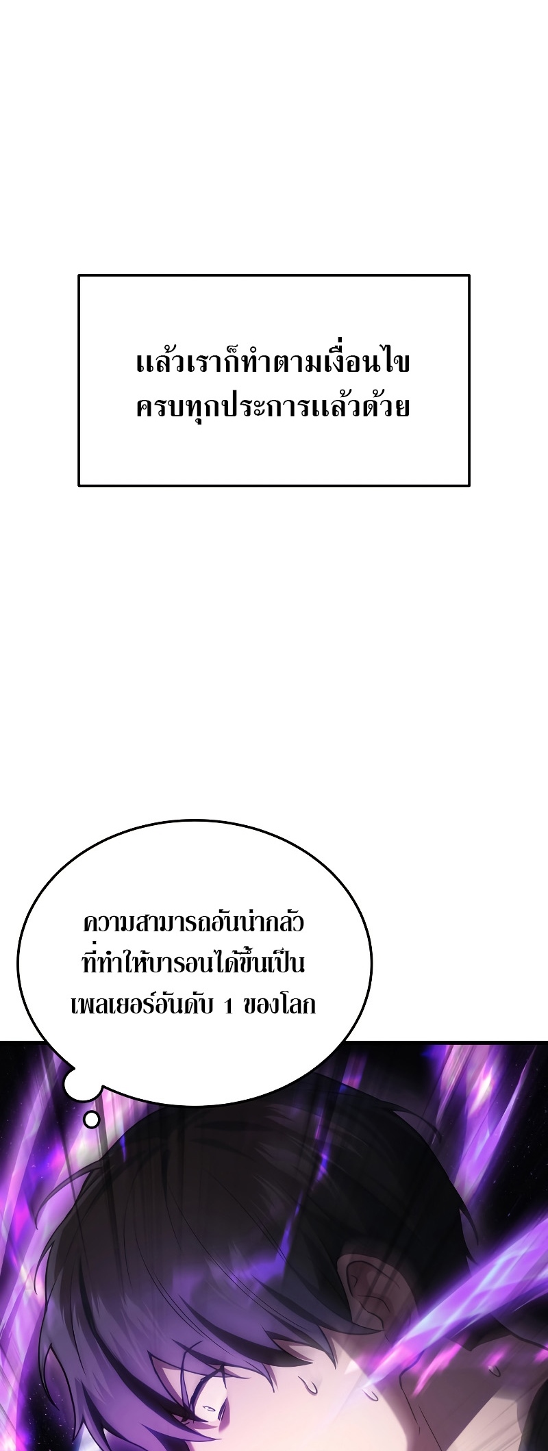 The Martial God Who Regressed Back to Level 2 ตอนที่ 13 page 52