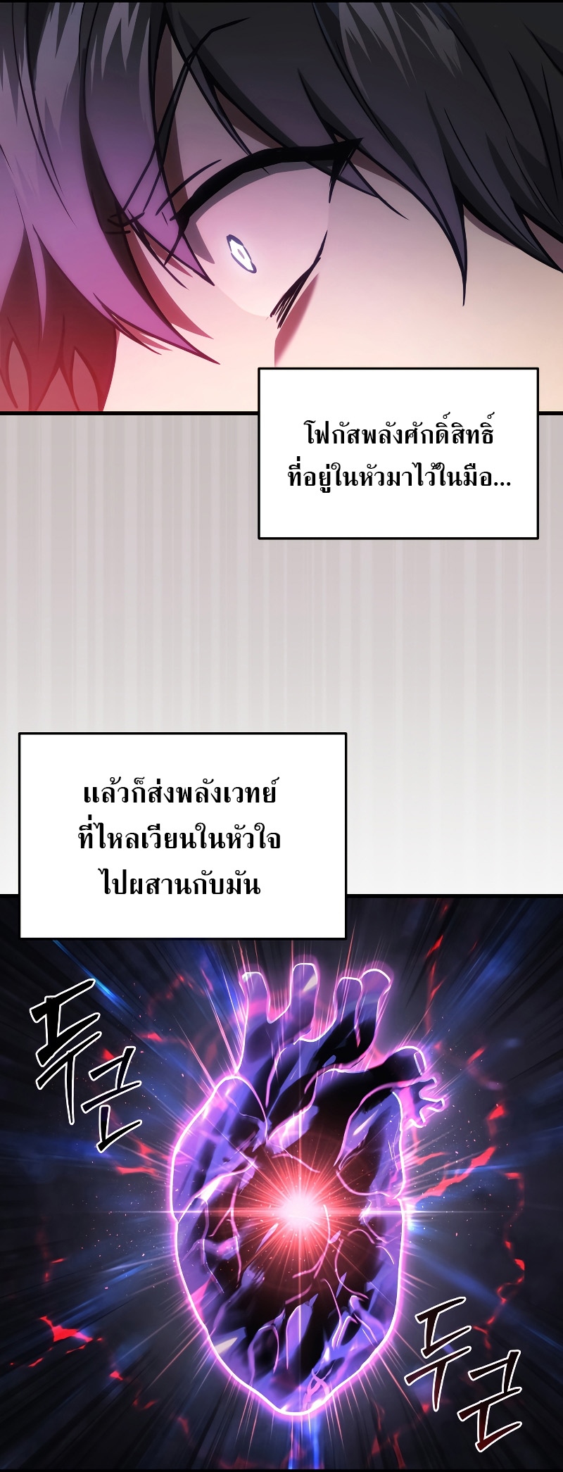 The Martial God Who Regressed Back to Level 2 ตอนที่ 13 page 54