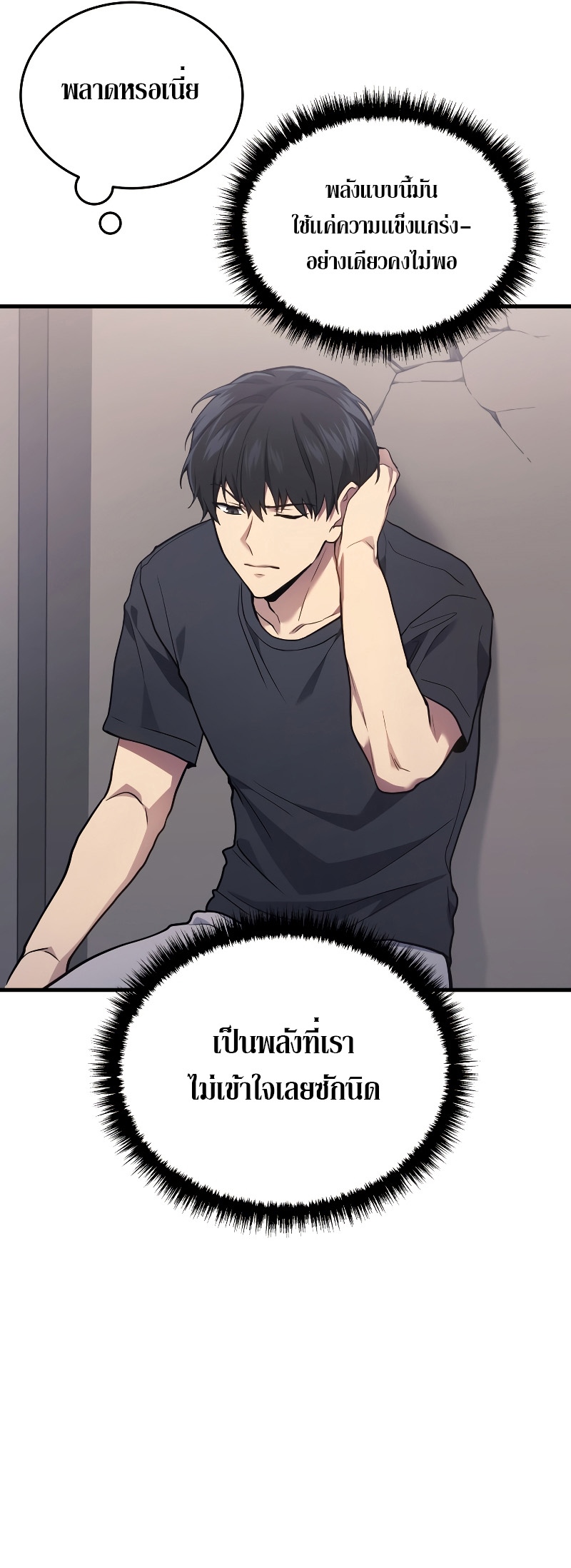 The Martial God Who Regressed Back to Level 2 ตอนที่ 13 page 60