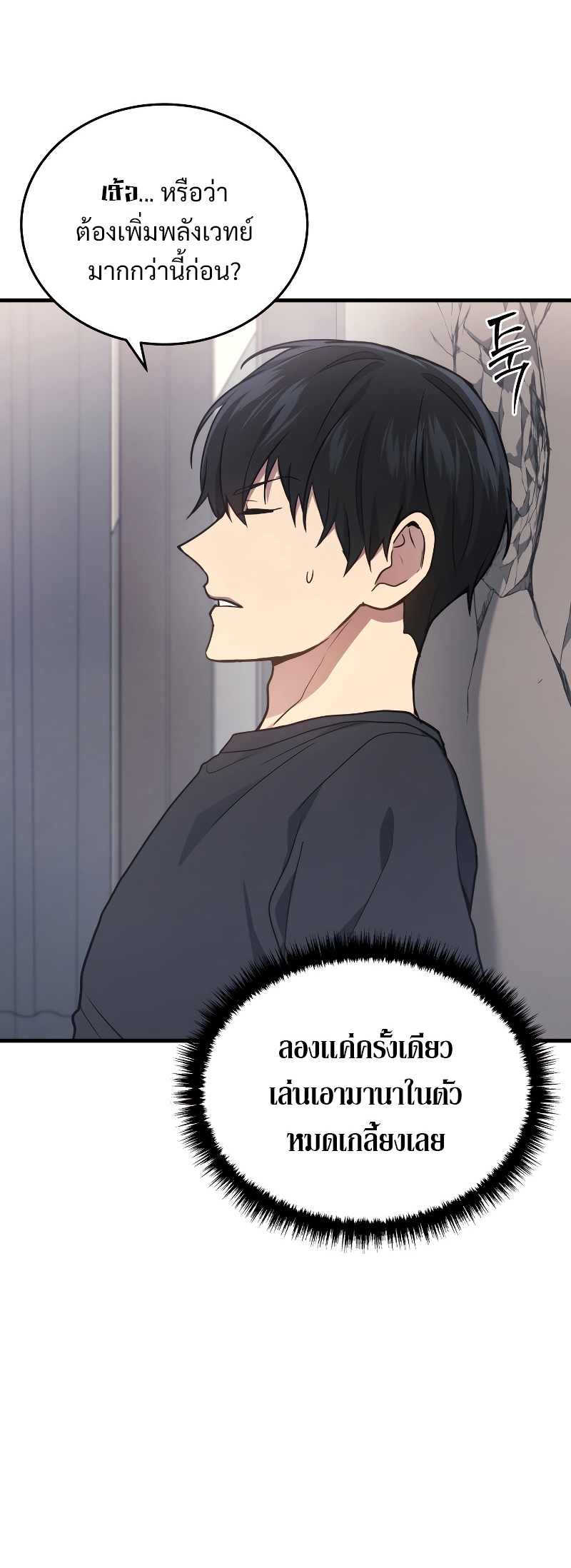 The Martial God Who Regressed Back to Level 2 ตอนที่ 13 page 61