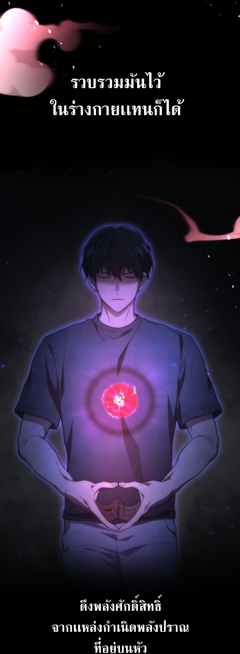 The Martial God Who Regressed Back to Level 2 ตอนที่ 13 page 66