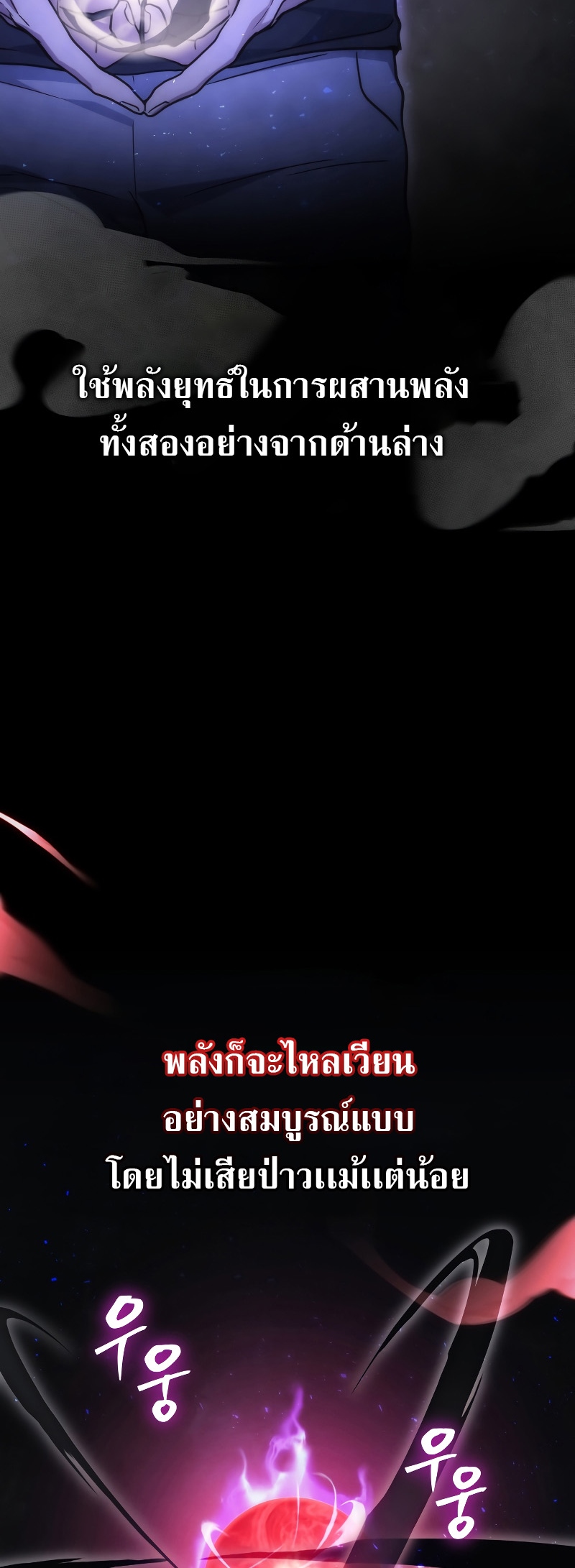 The Martial God Who Regressed Back to Level 2 ตอนที่ 13 page 68