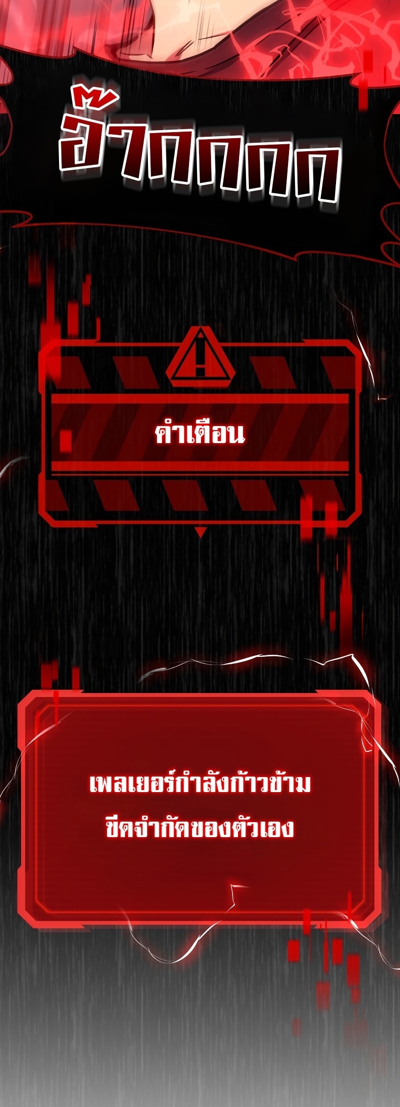 The Martial God Who Regressed Back to Level 2 ตอนที่ 13 page 74