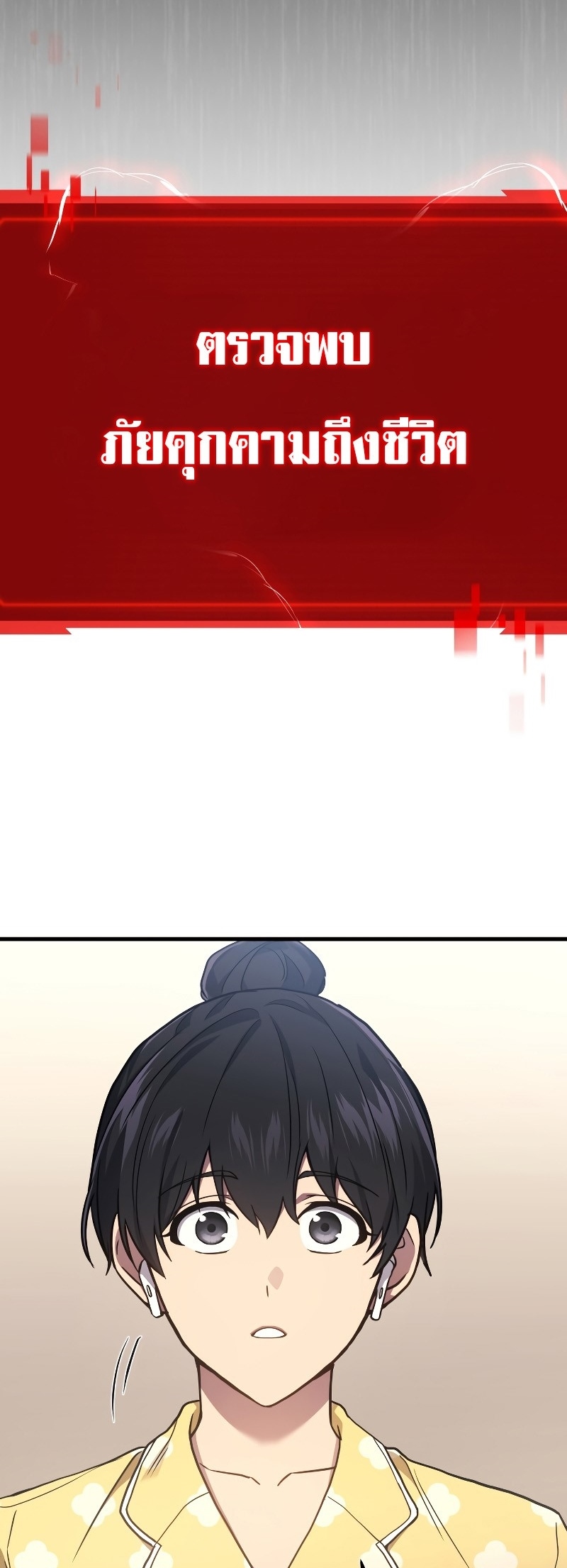 The Martial God Who Regressed Back to Level 2 ตอนที่ 13 page 75