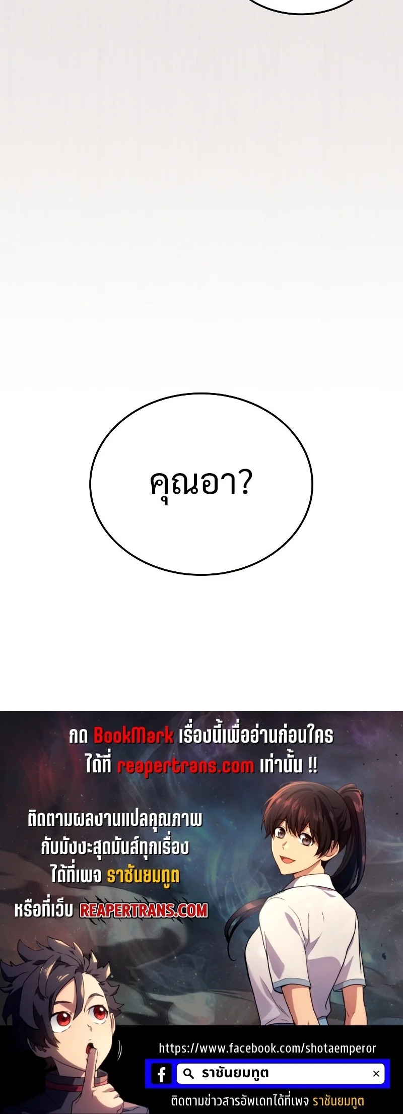 The Martial God Who Regressed Back to Level 2 ตอนที่ 13 page 77