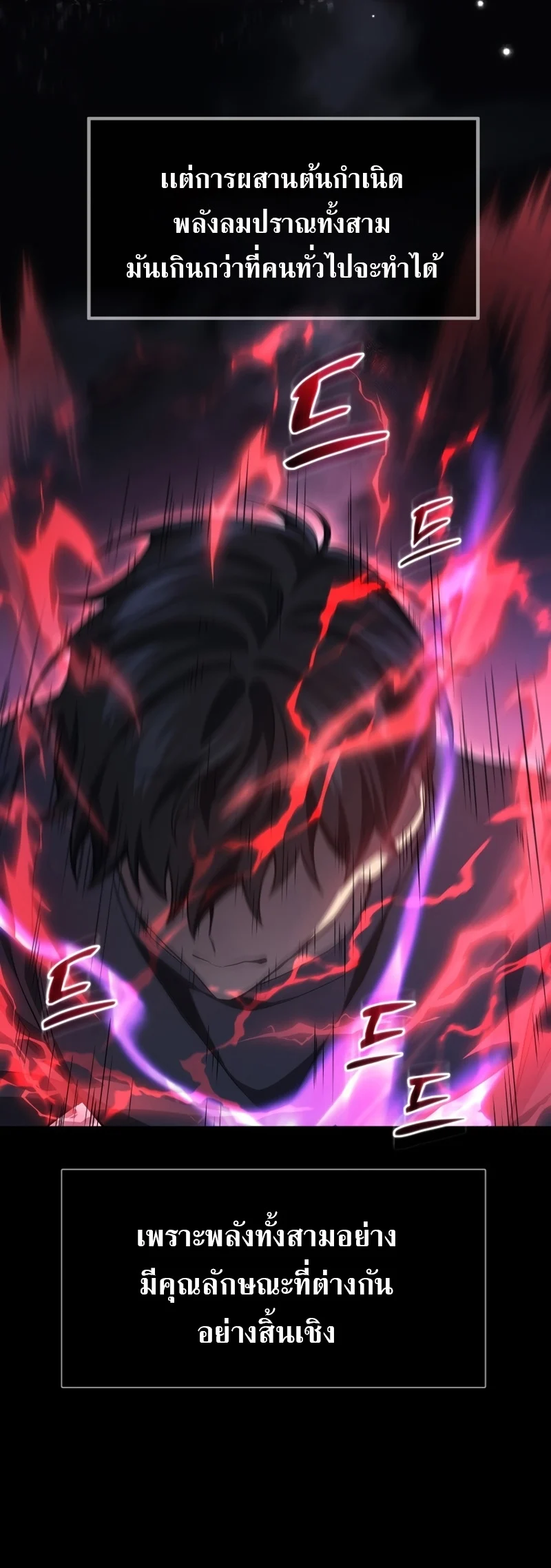 The Martial God Who Regressed Back to Level 2 ตอนที่ 14 page 2