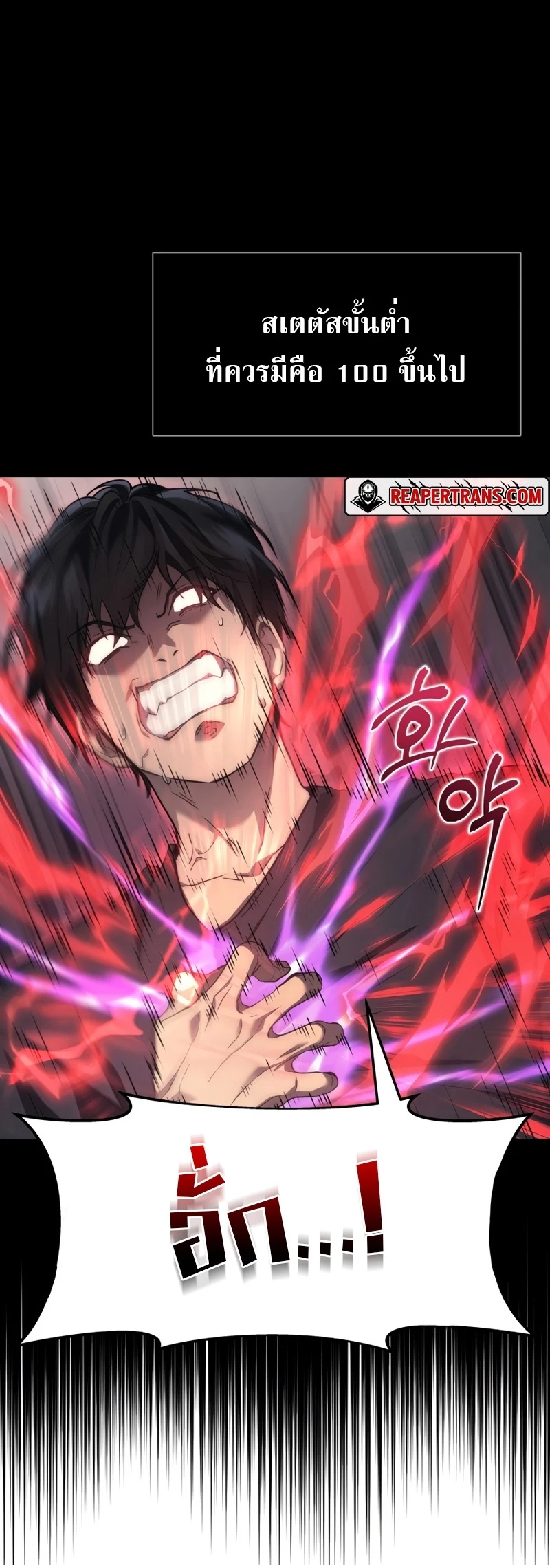 The Martial God Who Regressed Back to Level 2 ตอนที่ 14 page 3