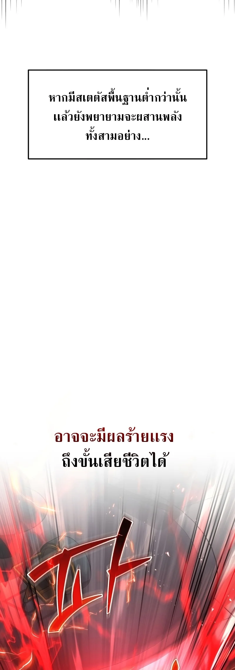 The Martial God Who Regressed Back to Level 2 ตอนที่ 14 page 4