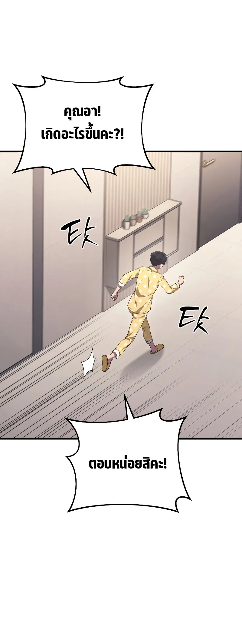 The Martial God Who Regressed Back to Level 2 ตอนที่ 14 page 7