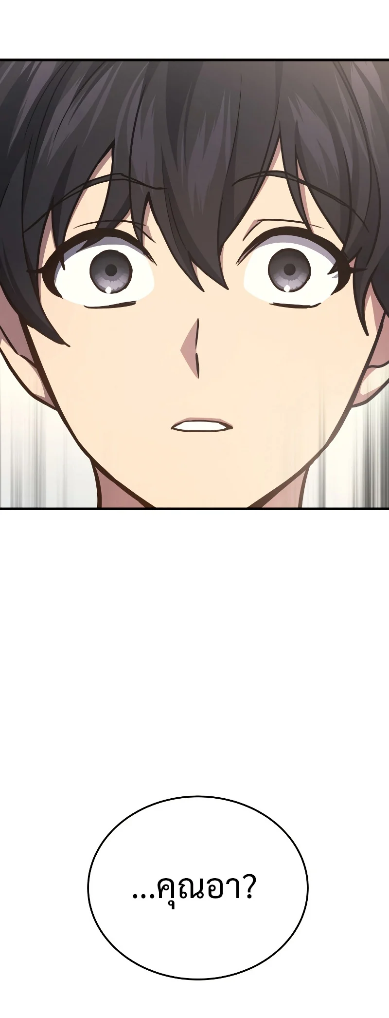 The Martial God Who Regressed Back to Level 2 ตอนที่ 14 page 9