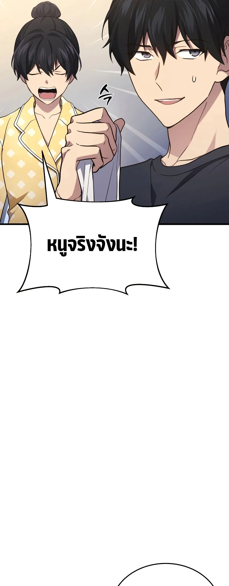 The Martial God Who Regressed Back to Level 2 ตอนที่ 14 page 13