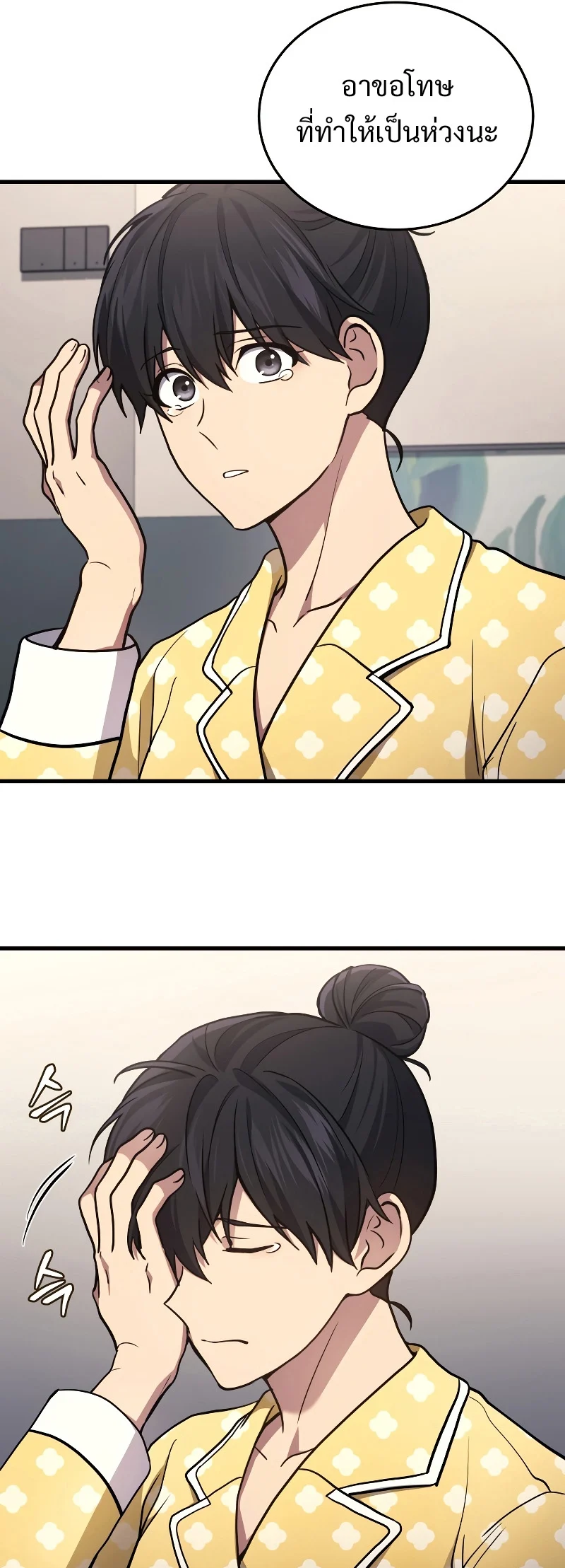 The Martial God Who Regressed Back to Level 2 ตอนที่ 14 page 18