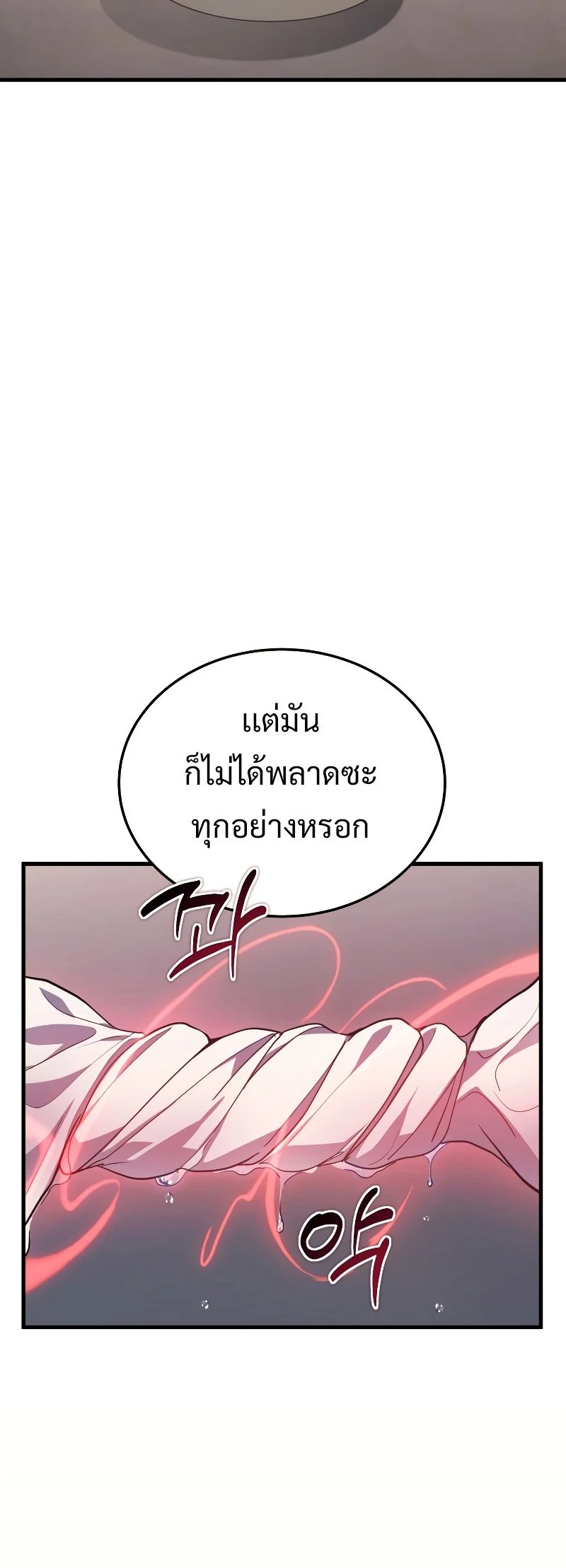 The Martial God Who Regressed Back to Level 2 ตอนที่ 14 page 23
