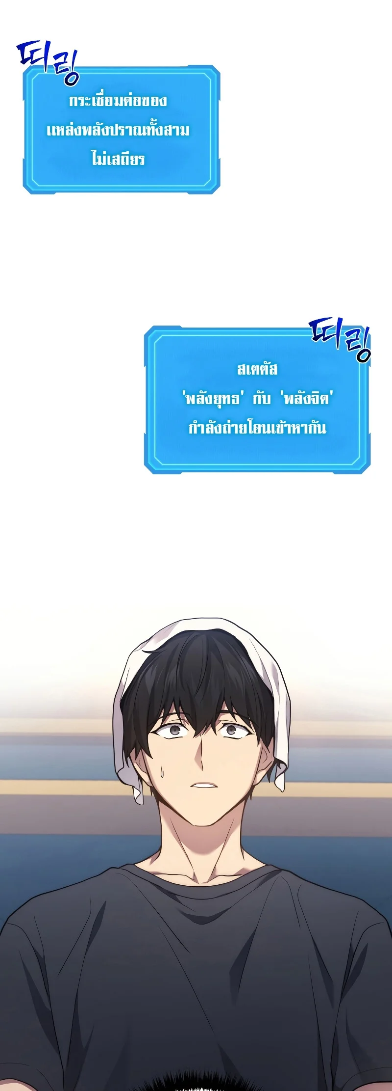 The Martial God Who Regressed Back to Level 2 ตอนที่ 14 page 28