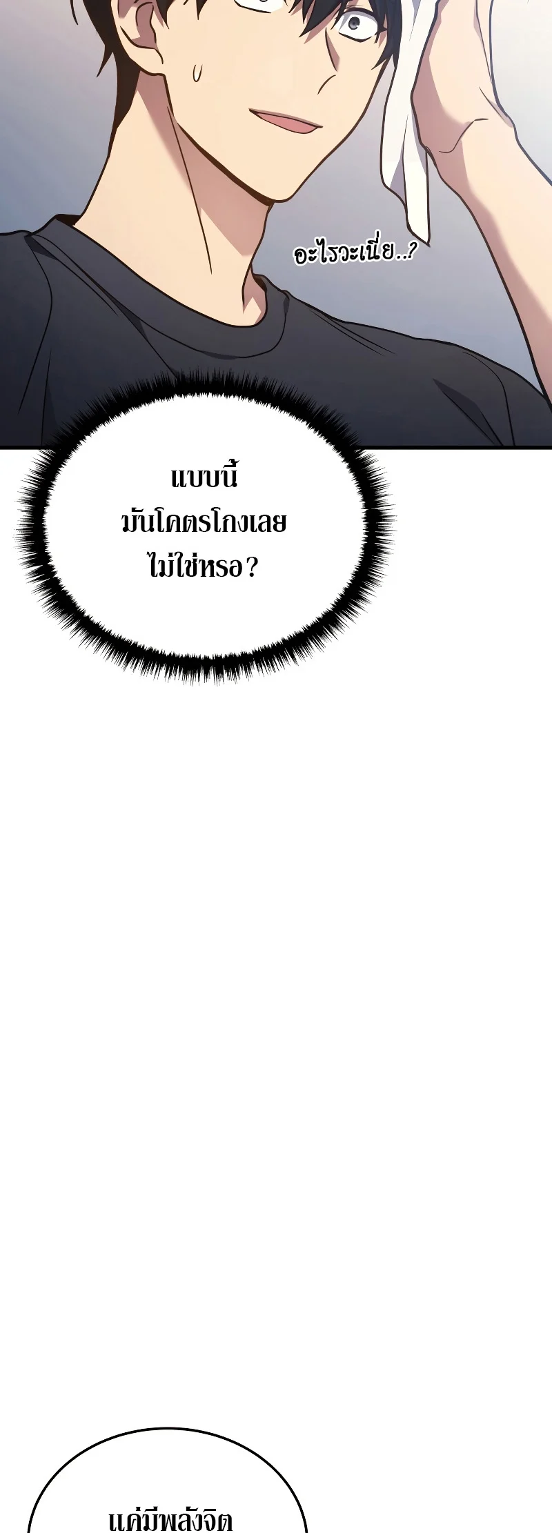 The Martial God Who Regressed Back to Level 2 ตอนที่ 14 page 31