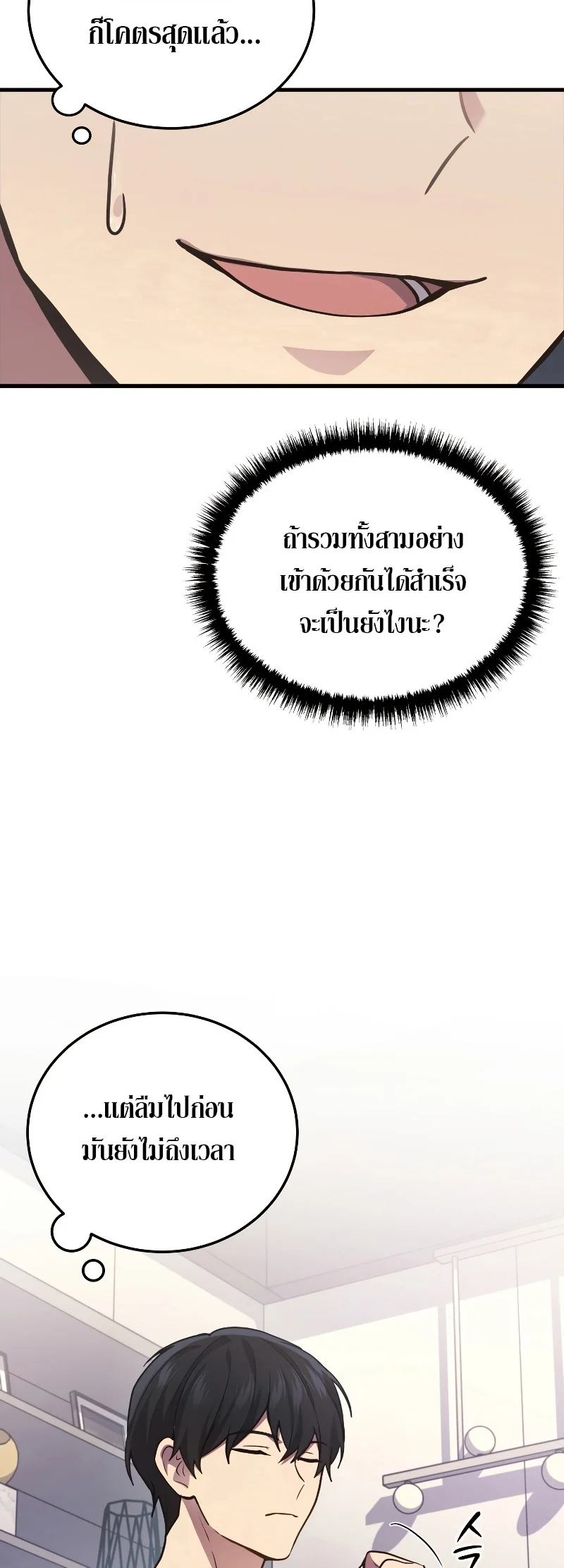 The Martial God Who Regressed Back to Level 2 ตอนที่ 14 page 32