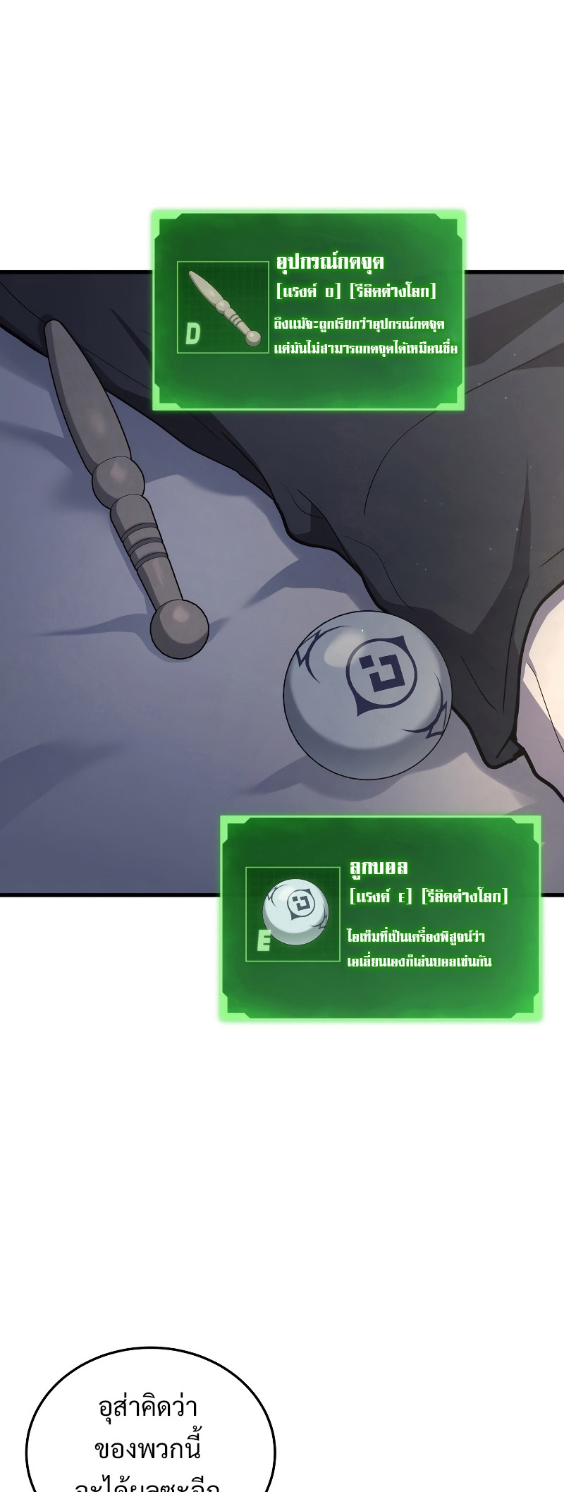 The Martial God Who Regressed Back to Level 2 ตอนที่ 14 page 40