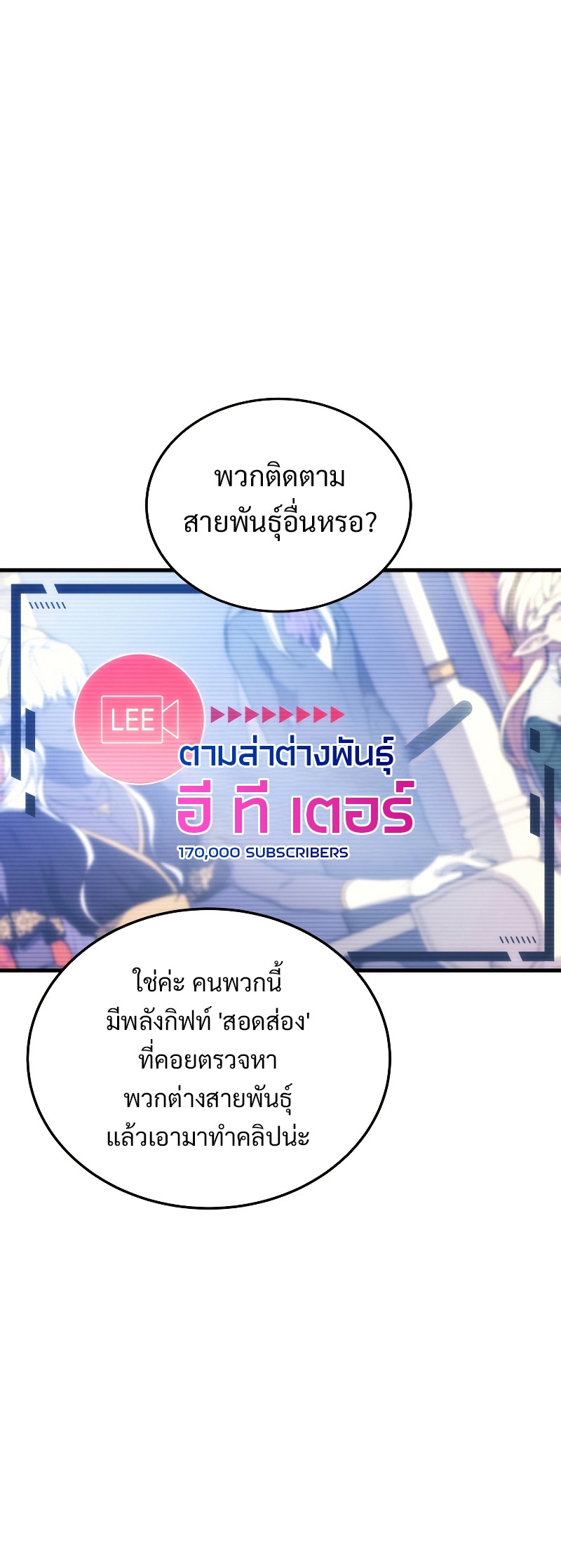 The Martial God Who Regressed Back to Level 2 ตอนที่ 14 page 46