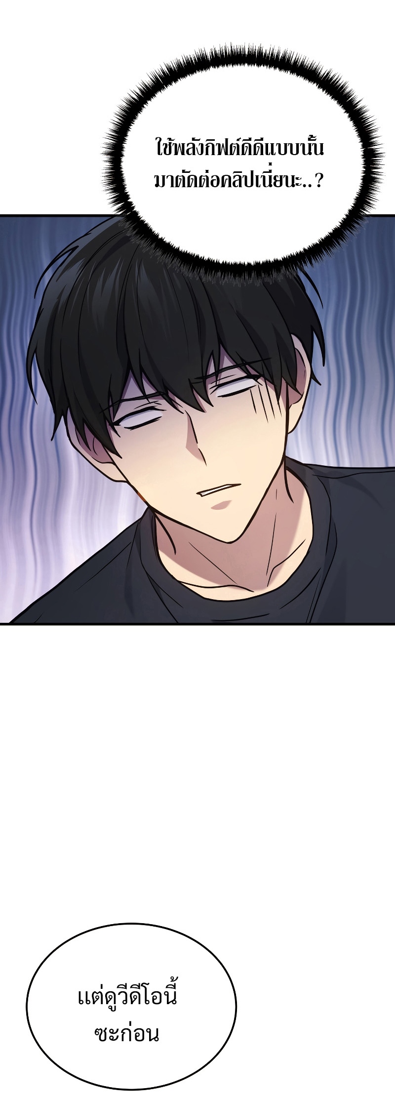 The Martial God Who Regressed Back to Level 2 ตอนที่ 14 page 47