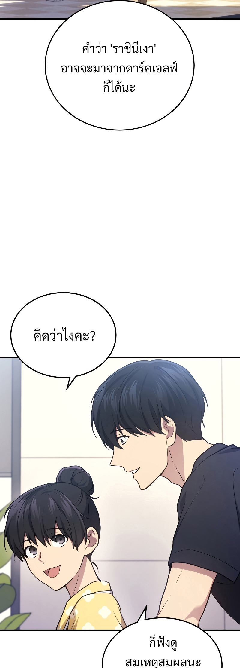 The Martial God Who Regressed Back to Level 2 ตอนที่ 14 page 51