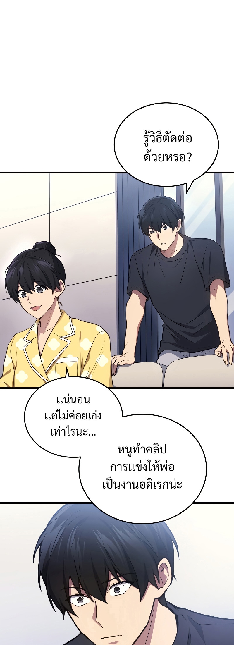 The Martial God Who Regressed Back to Level 2 ตอนที่ 14 page 54