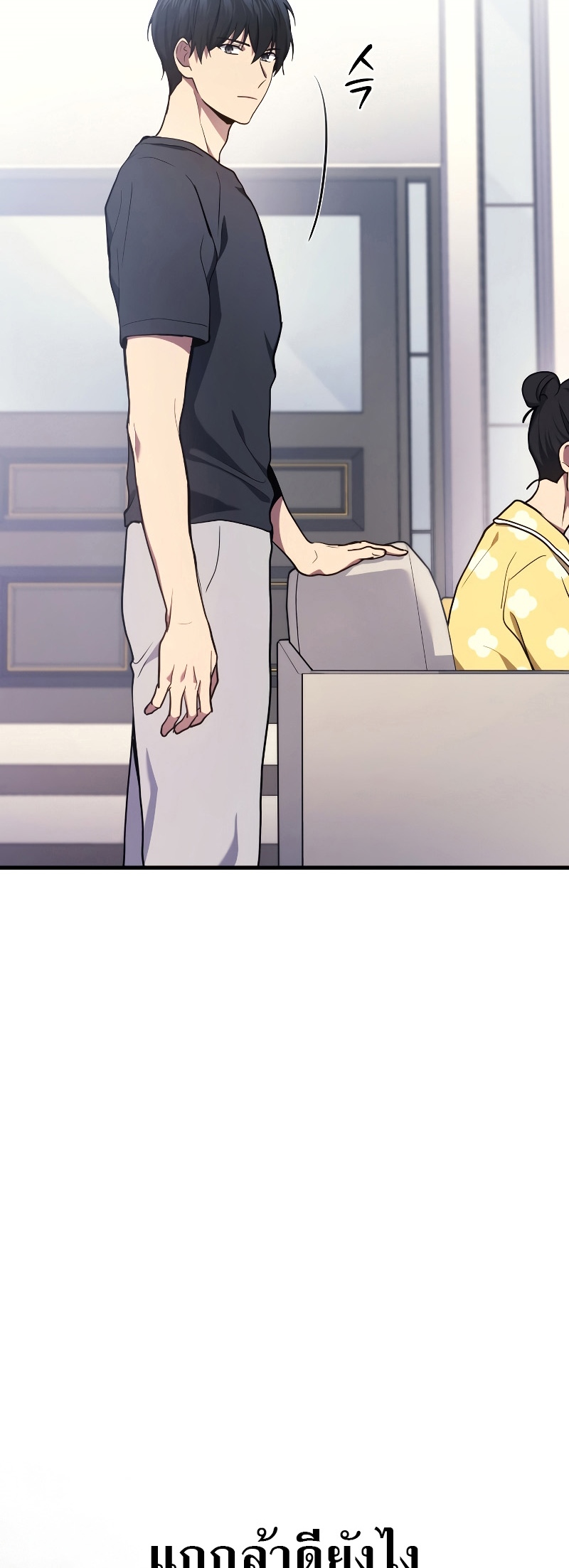 The Martial God Who Regressed Back to Level 2 ตอนที่ 14 page 56