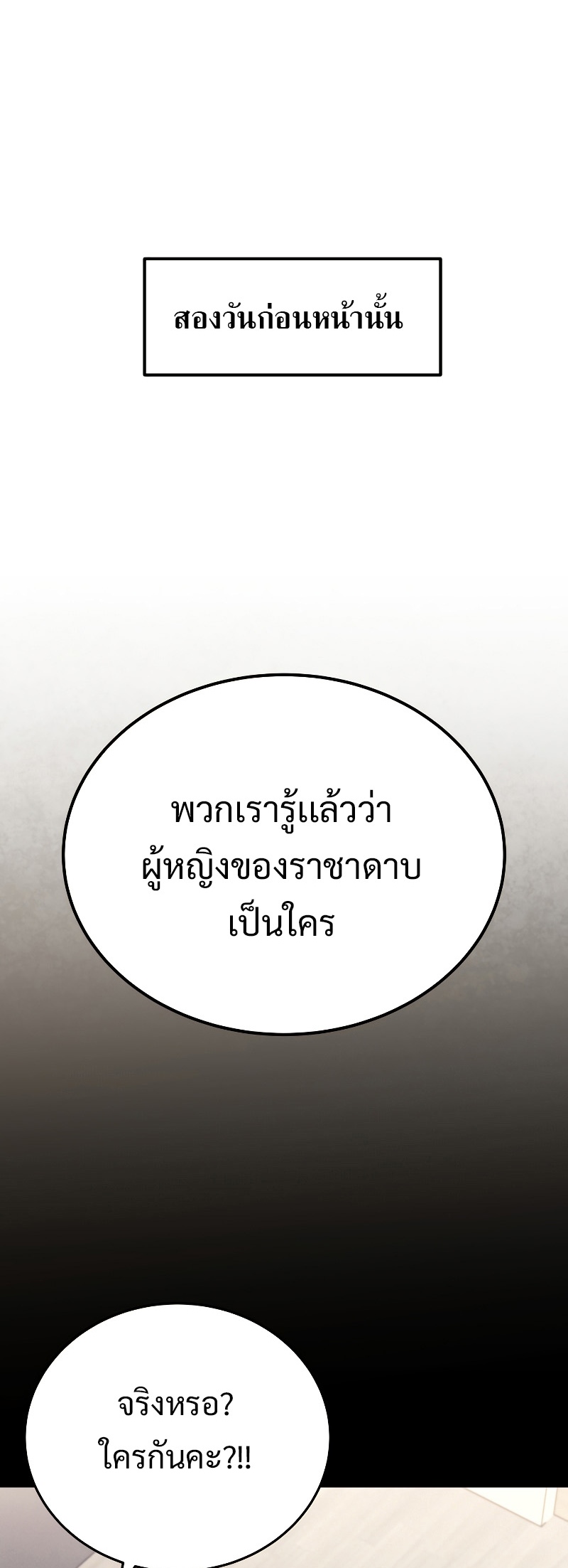 The Martial God Who Regressed Back to Level 2 ตอนที่ 14 page 58