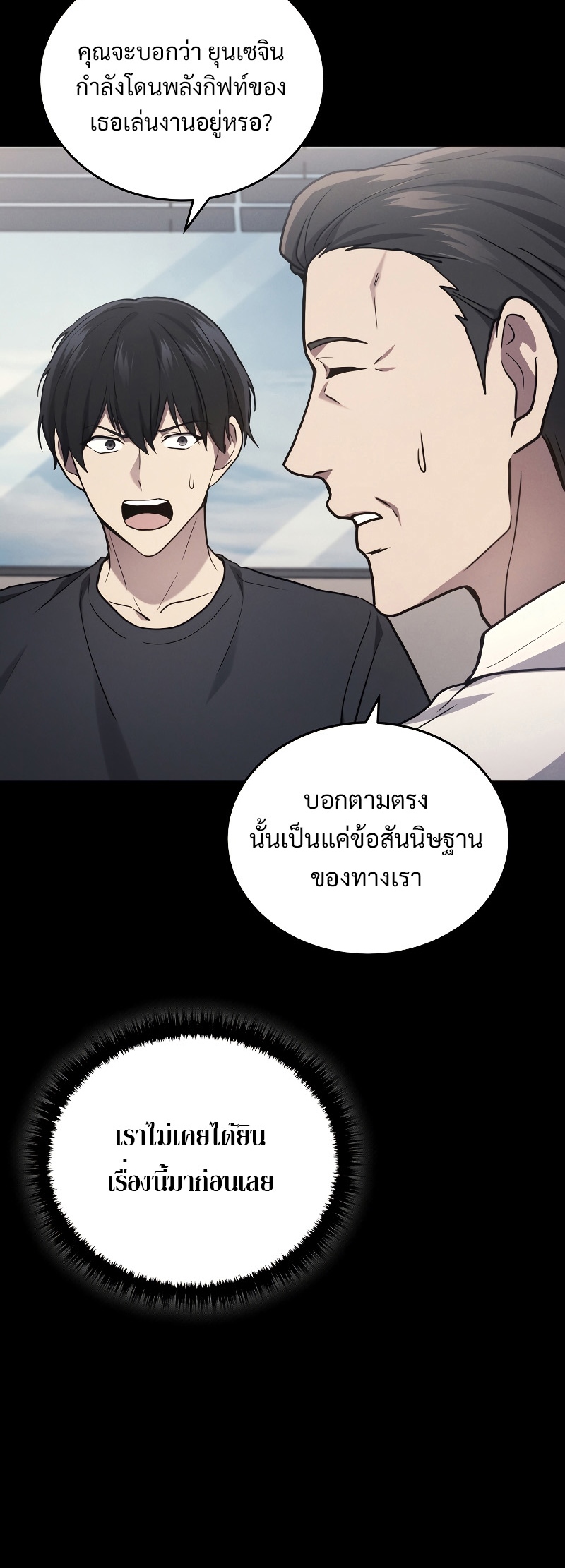 The Martial God Who Regressed Back to Level 2 ตอนที่ 14 page 61