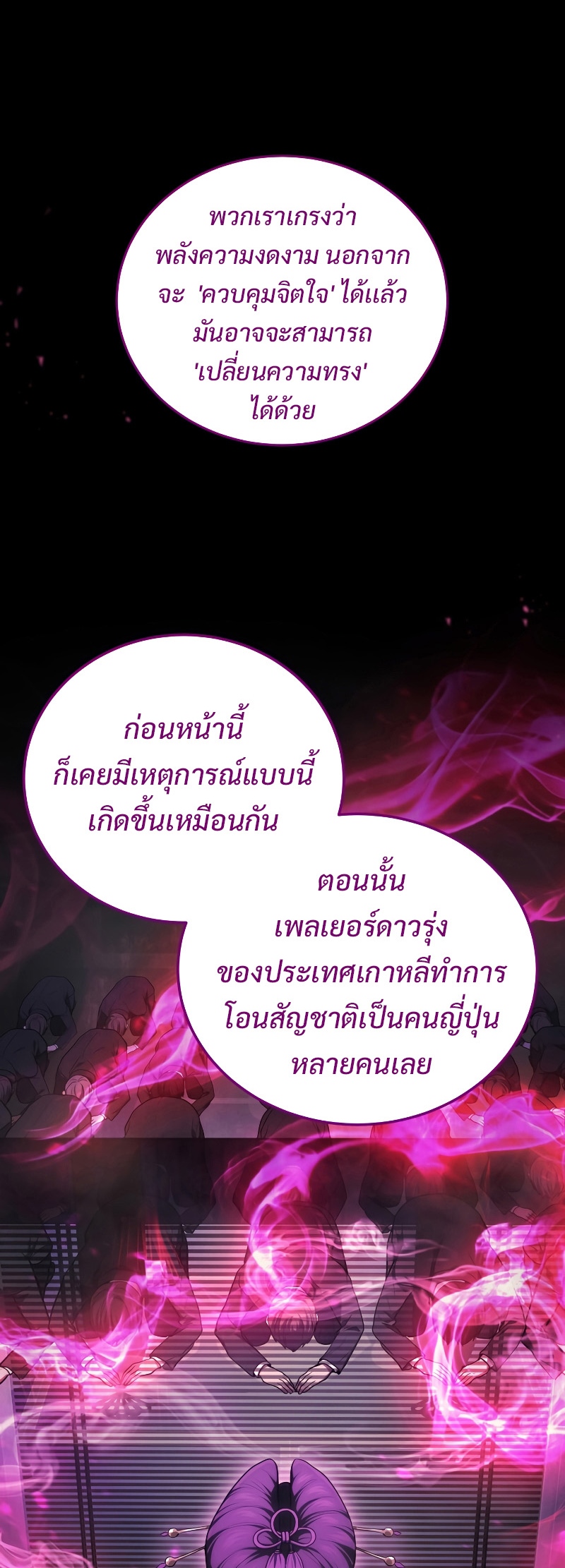 The Martial God Who Regressed Back to Level 2 ตอนที่ 14 page 63