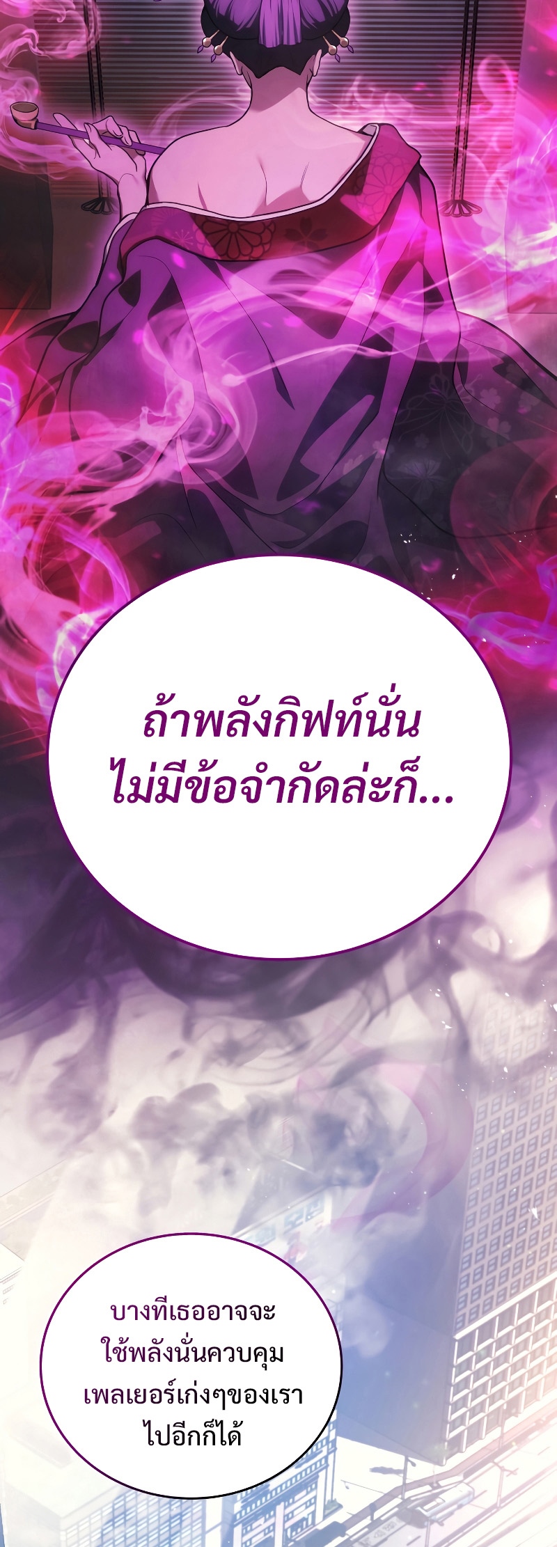 The Martial God Who Regressed Back to Level 2 ตอนที่ 14 page 64