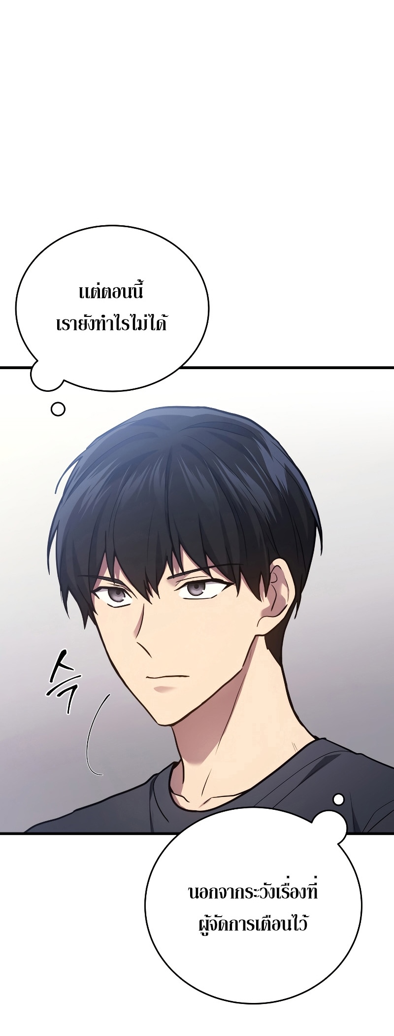 The Martial God Who Regressed Back to Level 2 ตอนที่ 14 page 67