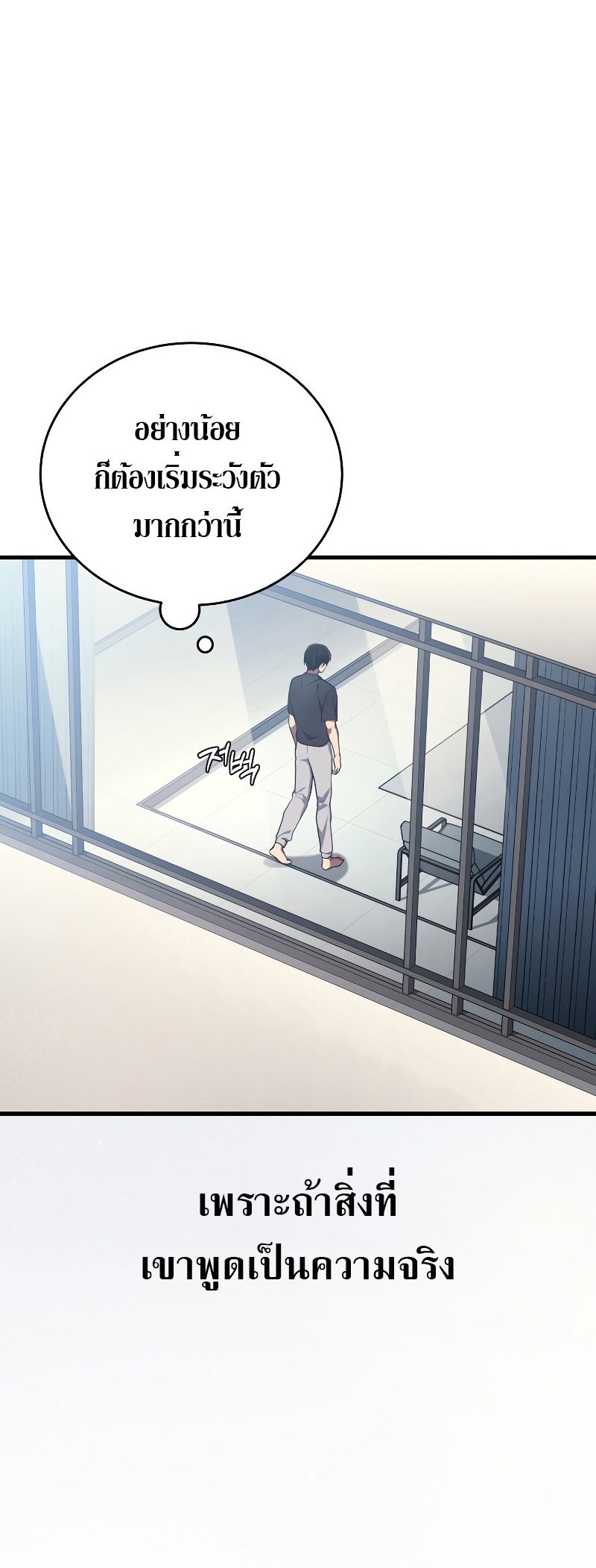 The Martial God Who Regressed Back to Level 2 ตอนที่ 14 page 68