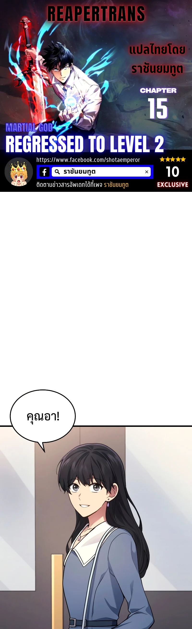 The Martial God Who Regressed Back to Level 2 ตอนที่ 15 page 0
