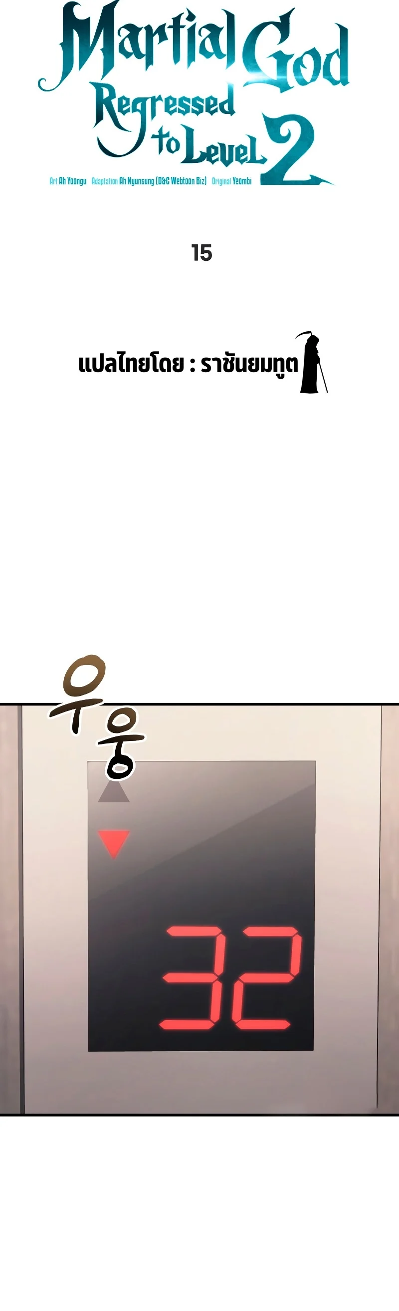 The Martial God Who Regressed Back to Level 2 ตอนที่ 15 page 4