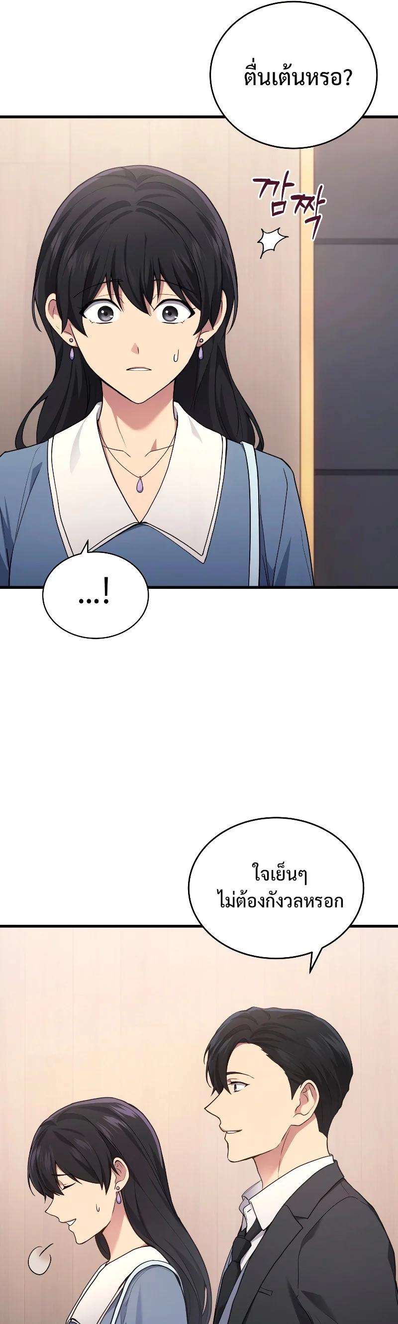 The Martial God Who Regressed Back to Level 2 ตอนที่ 15 page 5