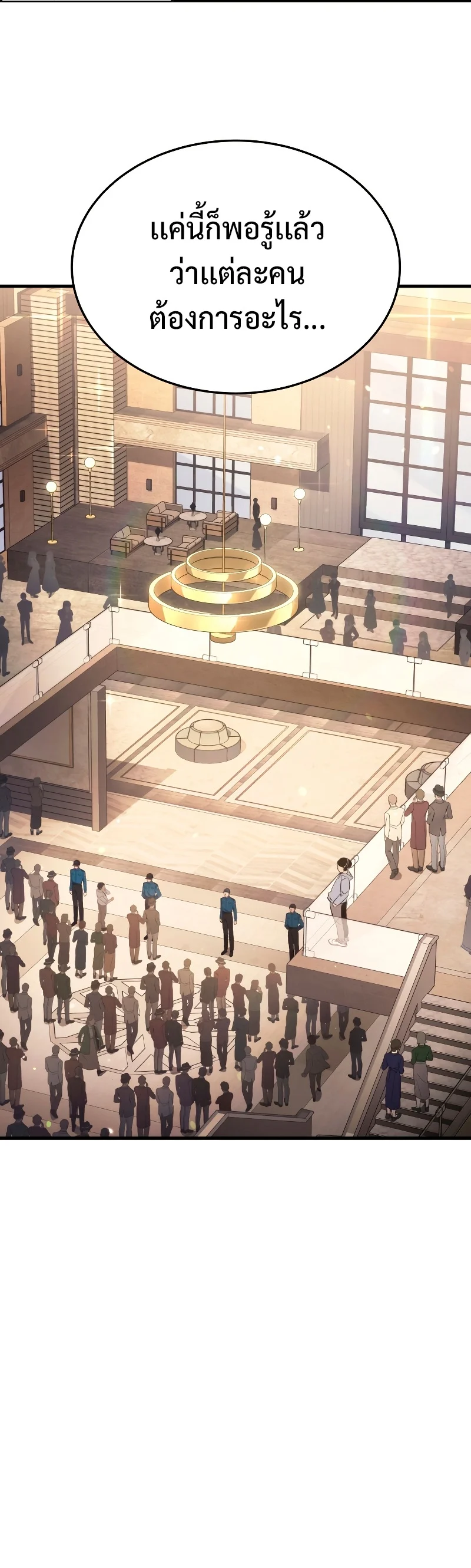 The Martial God Who Regressed Back to Level 2 ตอนที่ 15 page 9