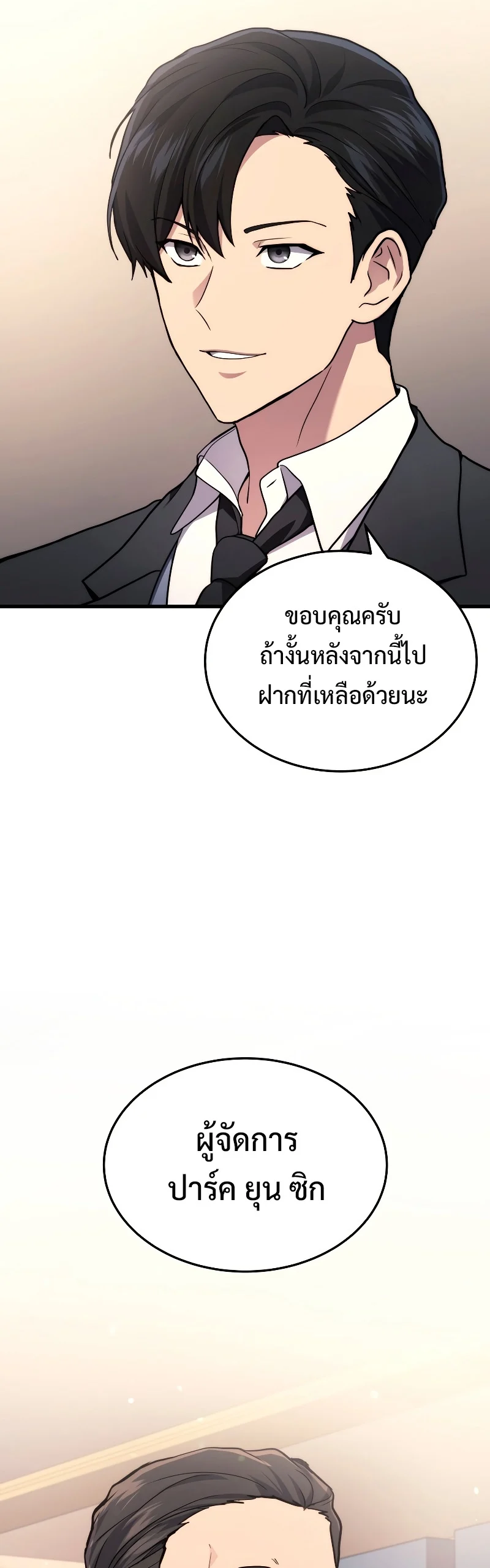 The Martial God Who Regressed Back to Level 2 ตอนที่ 15 page 11