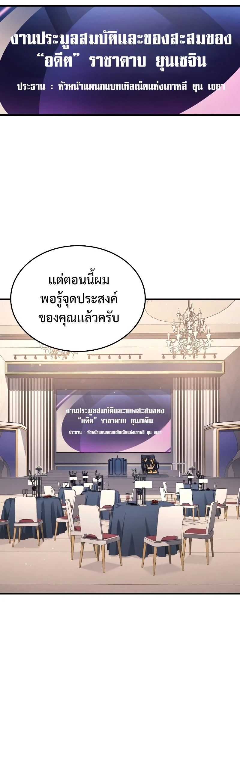 The Martial God Who Regressed Back to Level 2 ตอนที่ 15 page 14