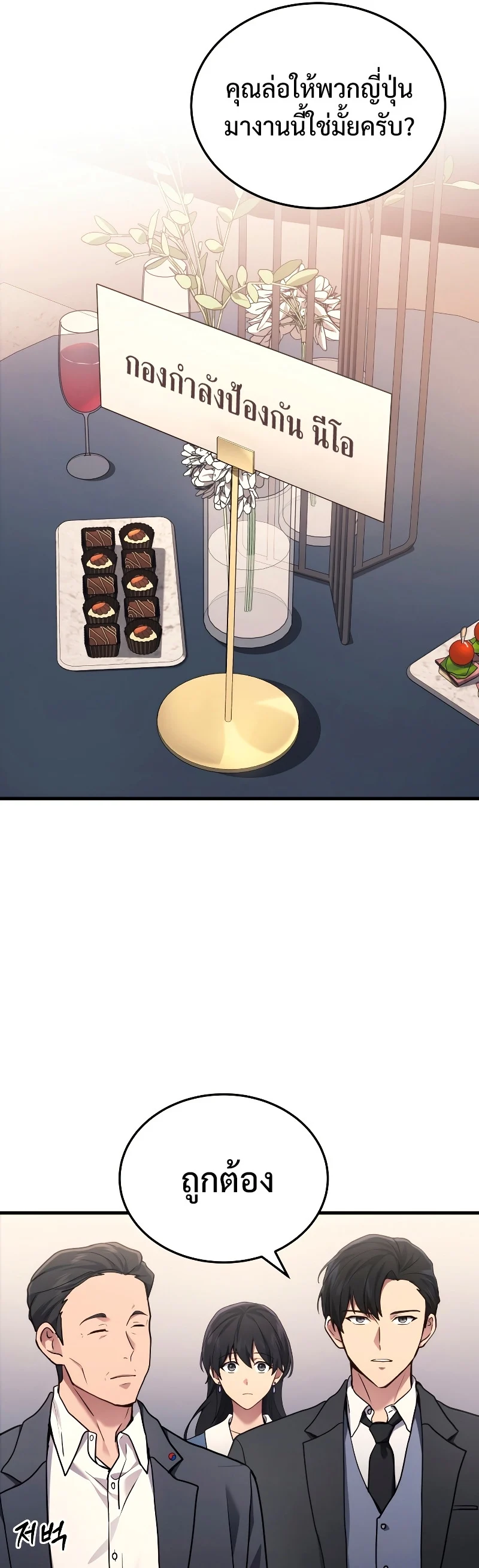 The Martial God Who Regressed Back to Level 2 ตอนที่ 15 page 15