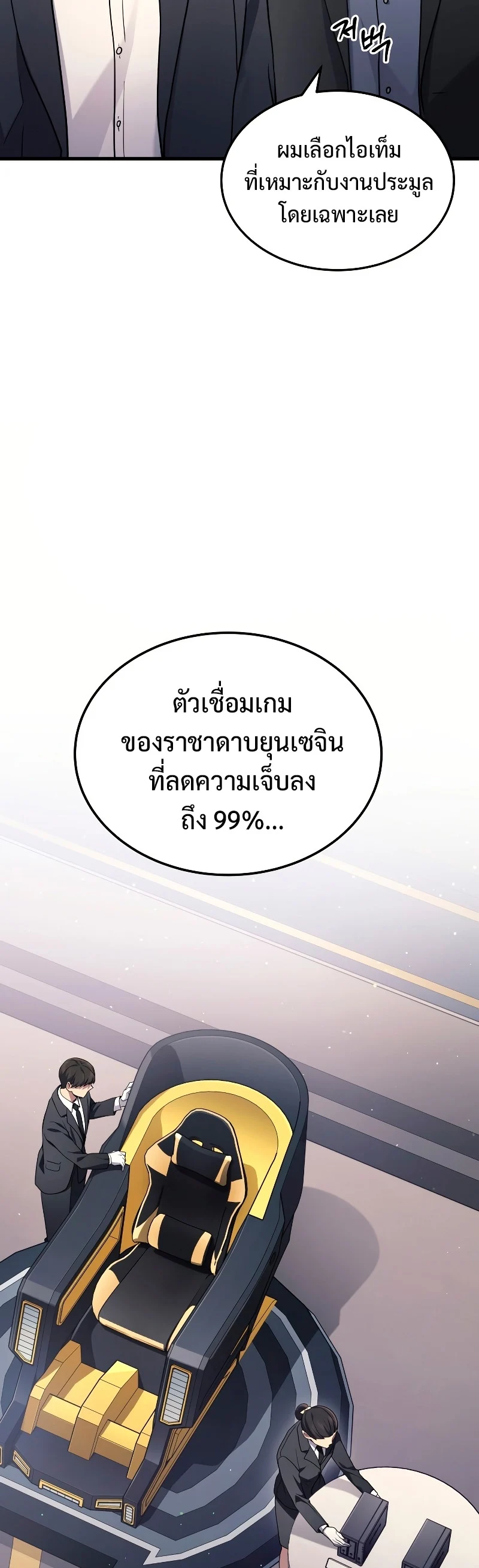 The Martial God Who Regressed Back to Level 2 ตอนที่ 15 page 16