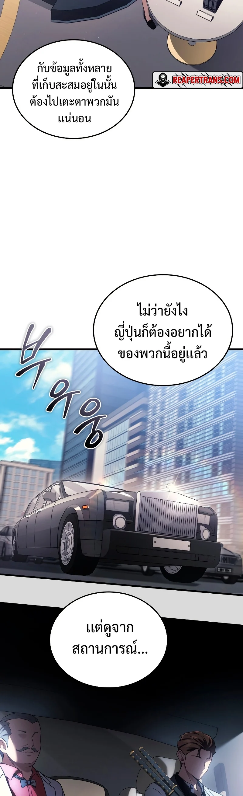 The Martial God Who Regressed Back to Level 2 ตอนที่ 15 page 17