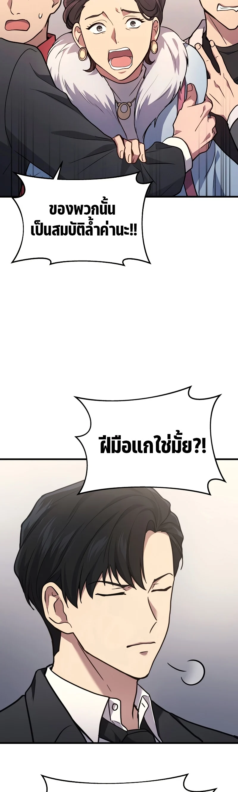 The Martial God Who Regressed Back to Level 2 ตอนที่ 15 page 23