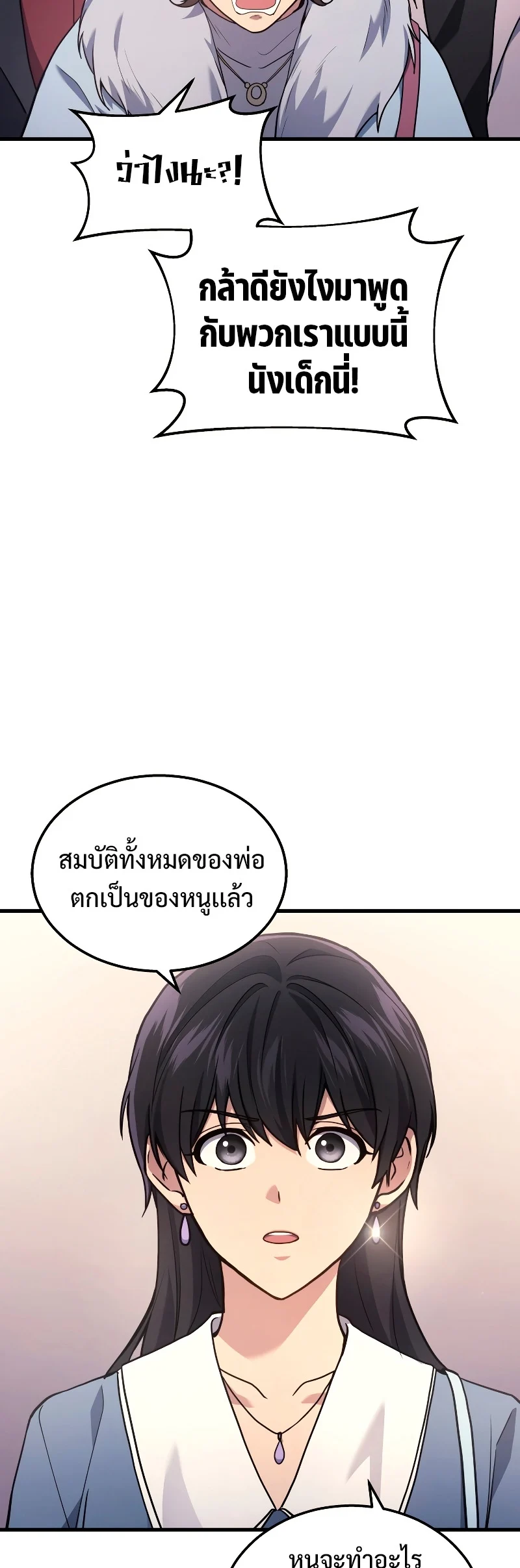 The Martial God Who Regressed Back to Level 2 ตอนที่ 15 page 26