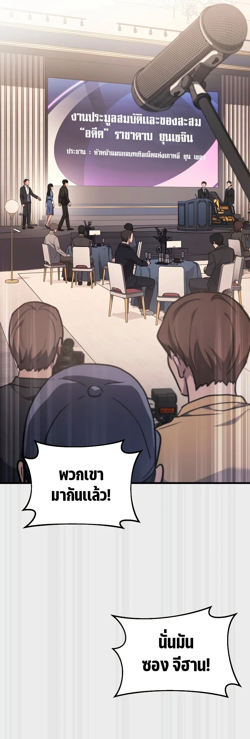 The Martial God Who Regressed Back to Level 2 ตอนที่ 15 page 30