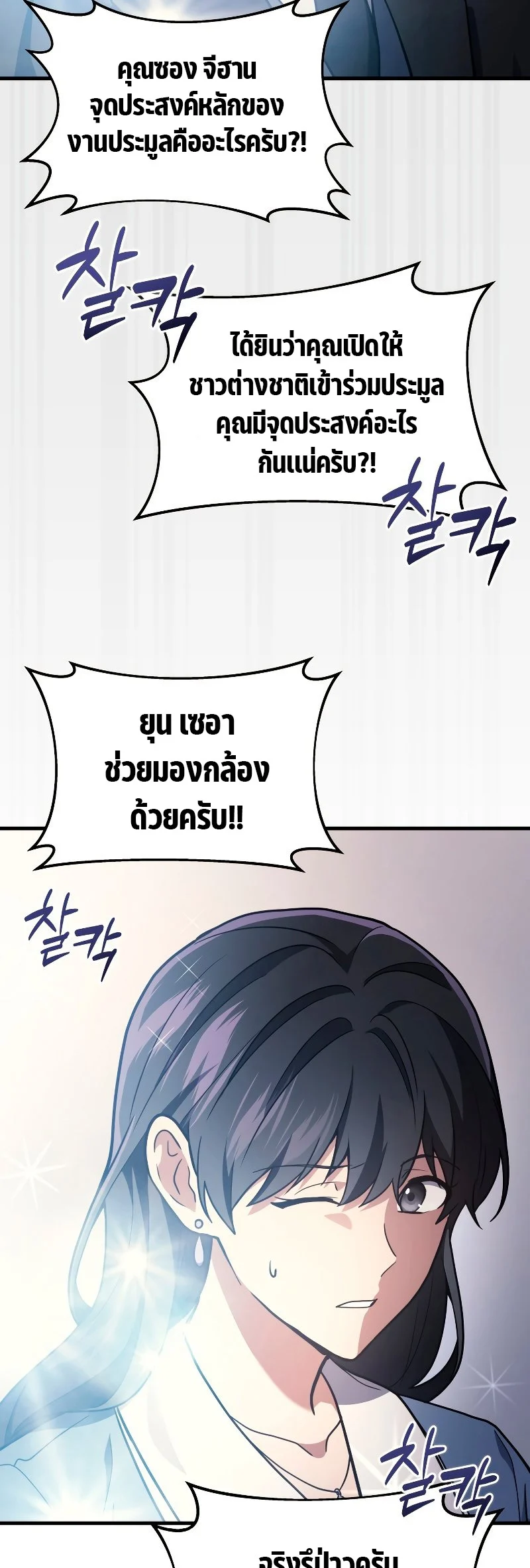 The Martial God Who Regressed Back to Level 2 ตอนที่ 15 page 32