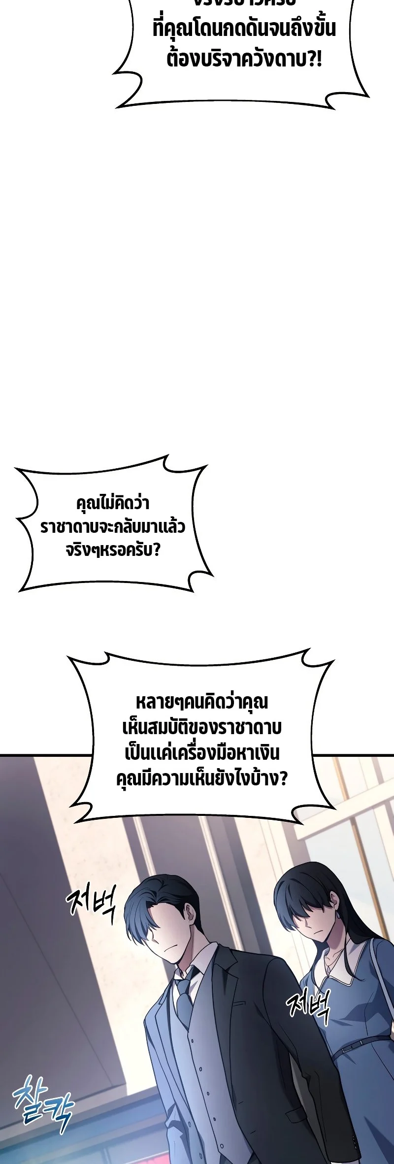 The Martial God Who Regressed Back to Level 2 ตอนที่ 15 page 33
