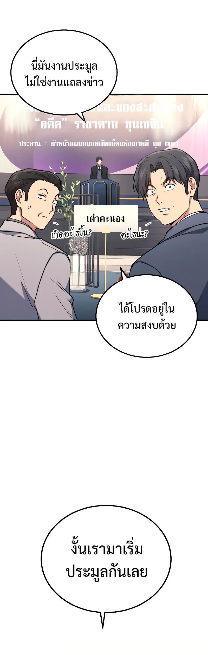 The Martial God Who Regressed Back to Level 2 ตอนที่ 15 page 37