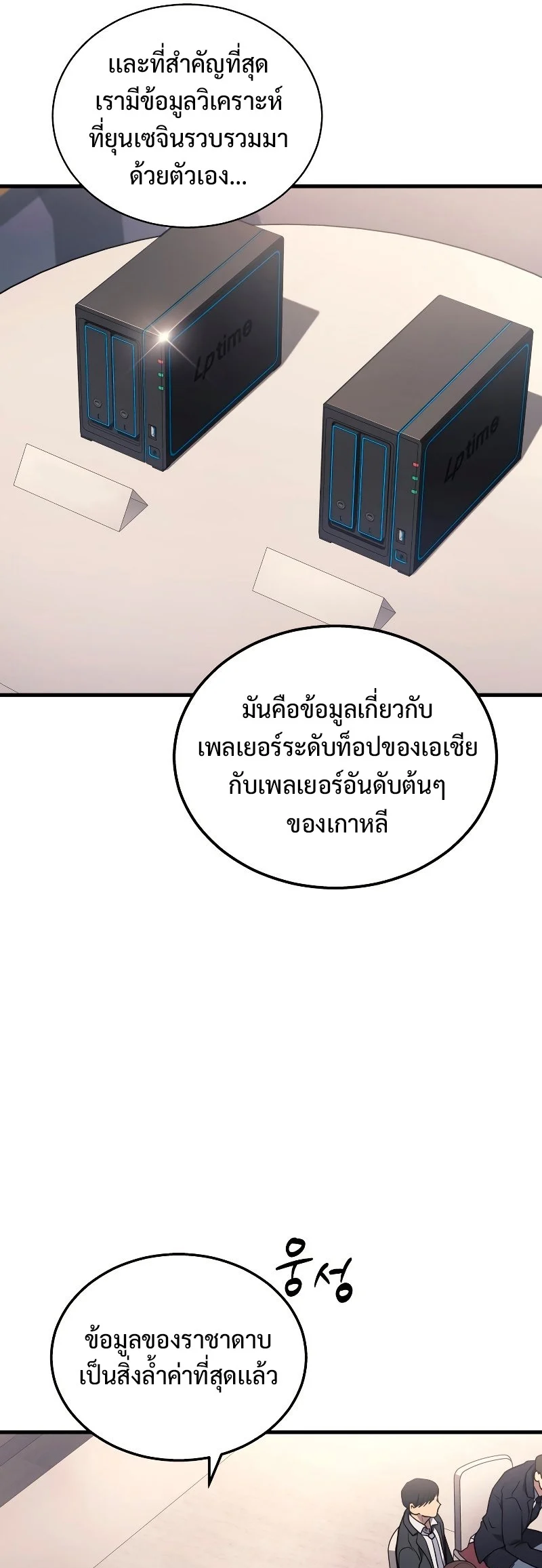 The Martial God Who Regressed Back to Level 2 ตอนที่ 15 page 40