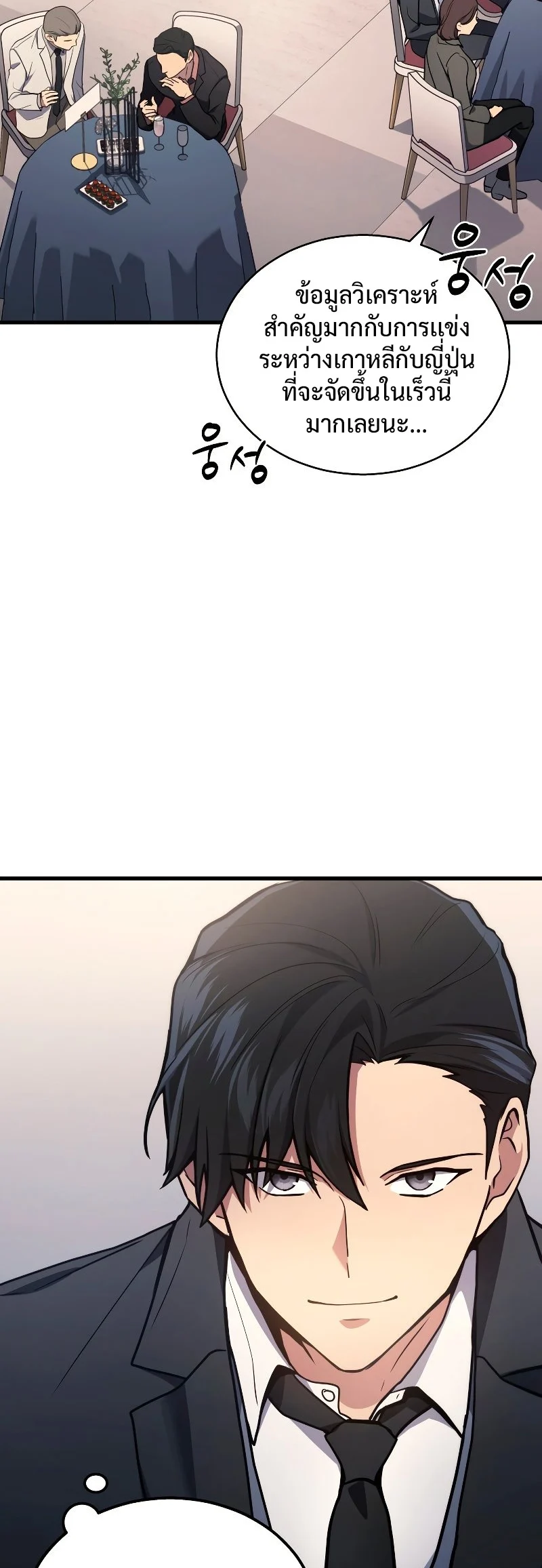 The Martial God Who Regressed Back to Level 2 ตอนที่ 15 page 41