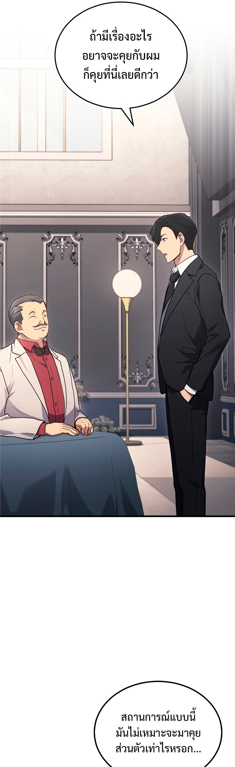 The Martial God Who Regressed Back to Level 2 ตอนที่ 15 page 50